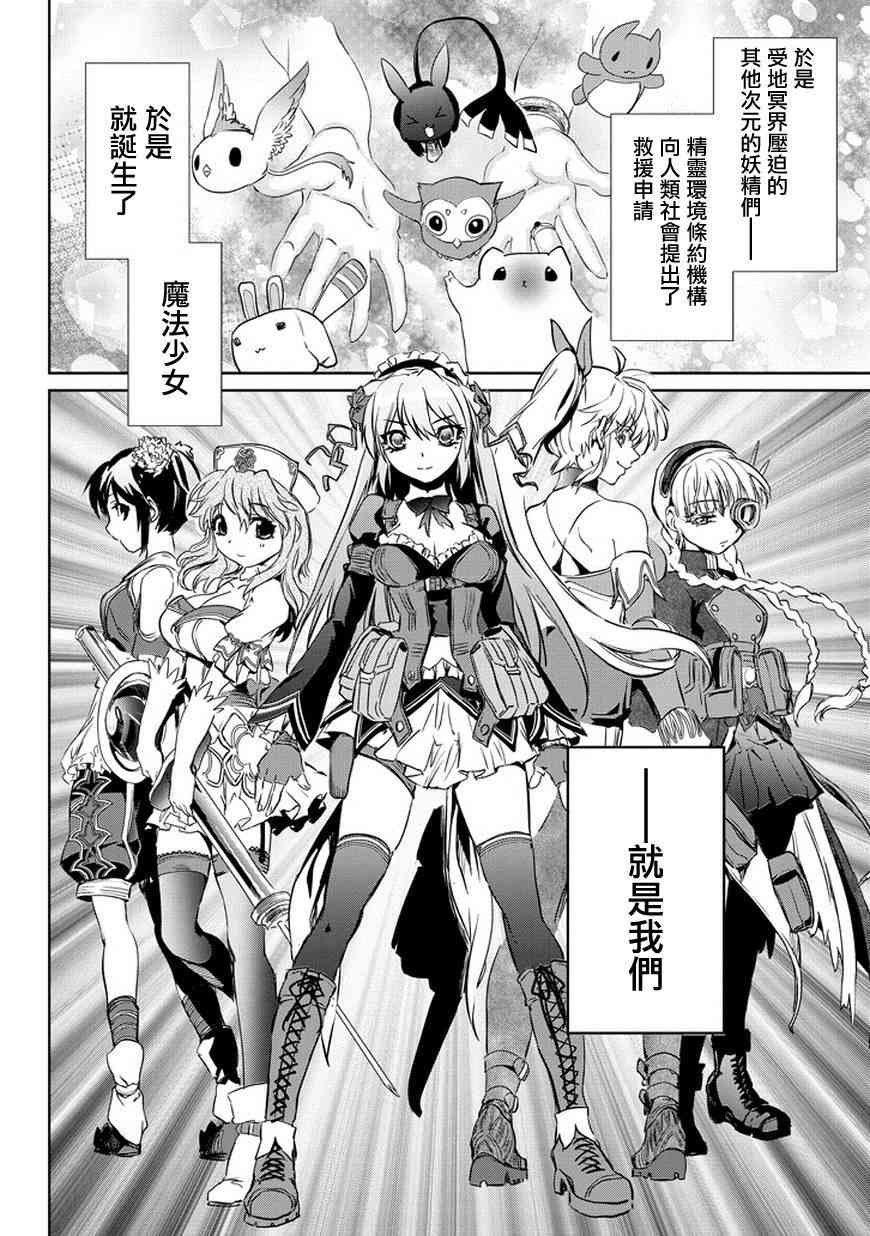 魔法少女特殊战明日香 1话 第38页