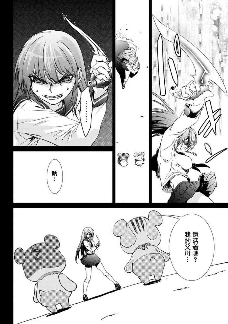 魔法少女特殊战明日香 1话 第42页