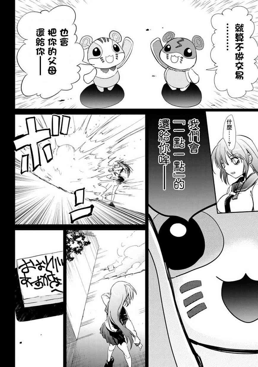 魔法少女特殊战明日香 1话 第44页