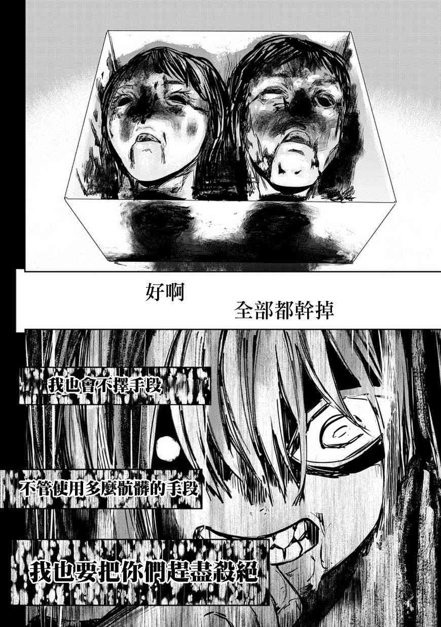 魔法少女特殊战明日香 1话 第46页