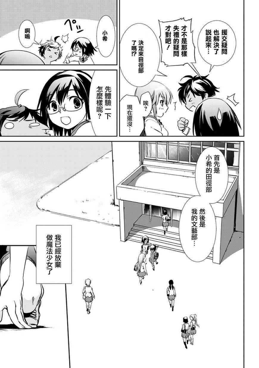 魔法少女特殊战明日香 1话 第49页