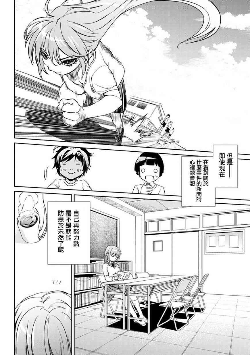 魔法少女特殊战明日香 1话 第50页