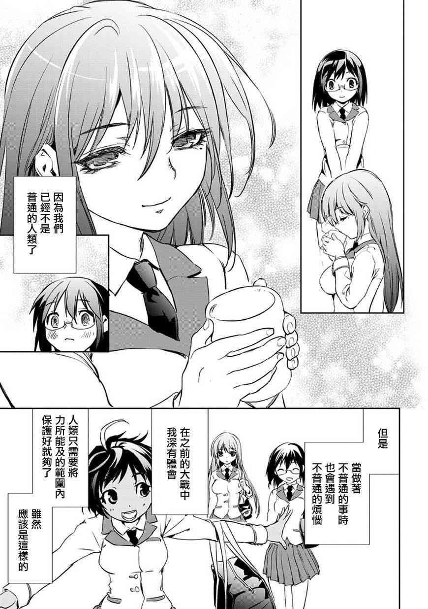 魔法少女特殊战明日香 1话 第51页