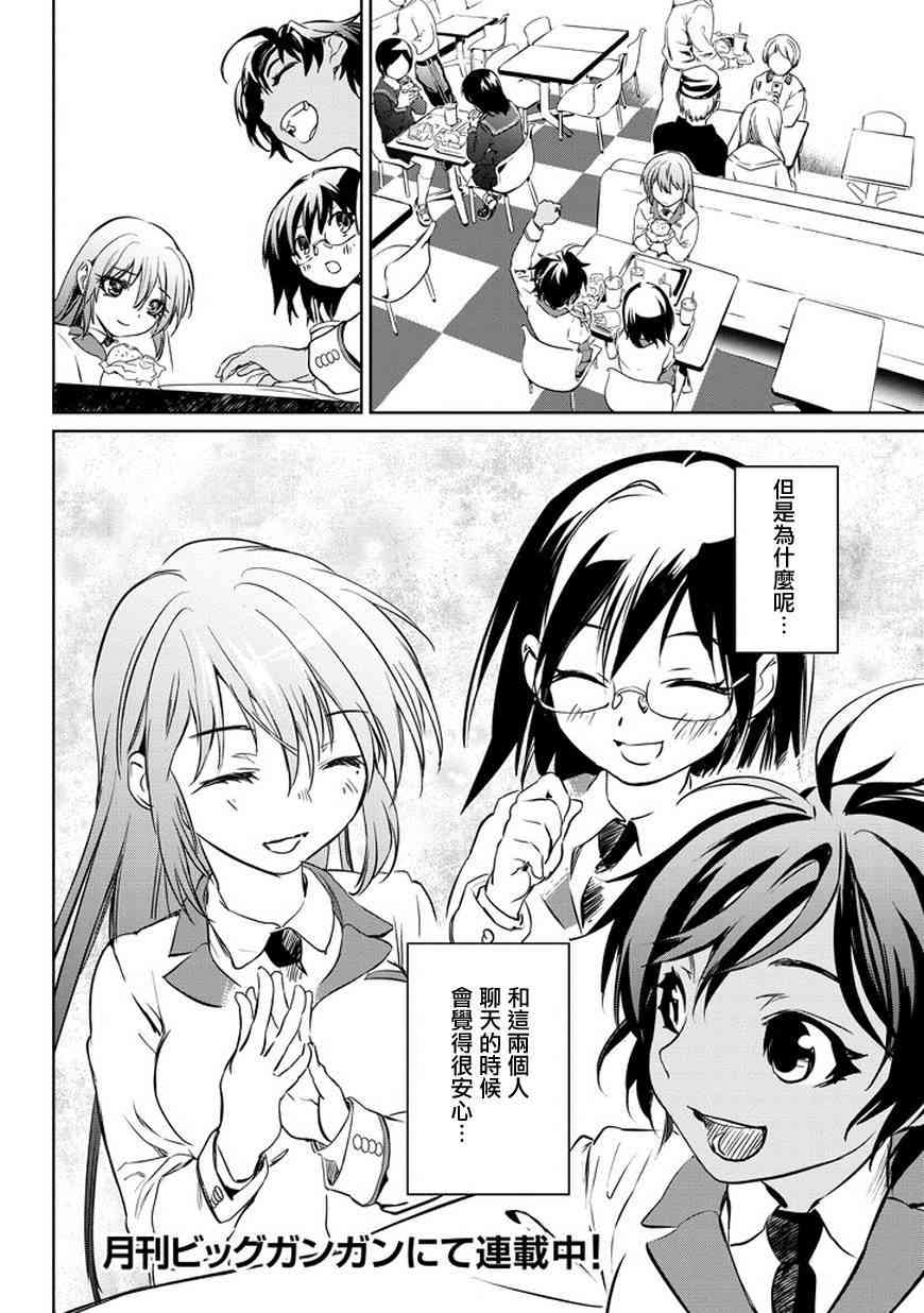 魔法少女特殊战明日香 1话 第52页