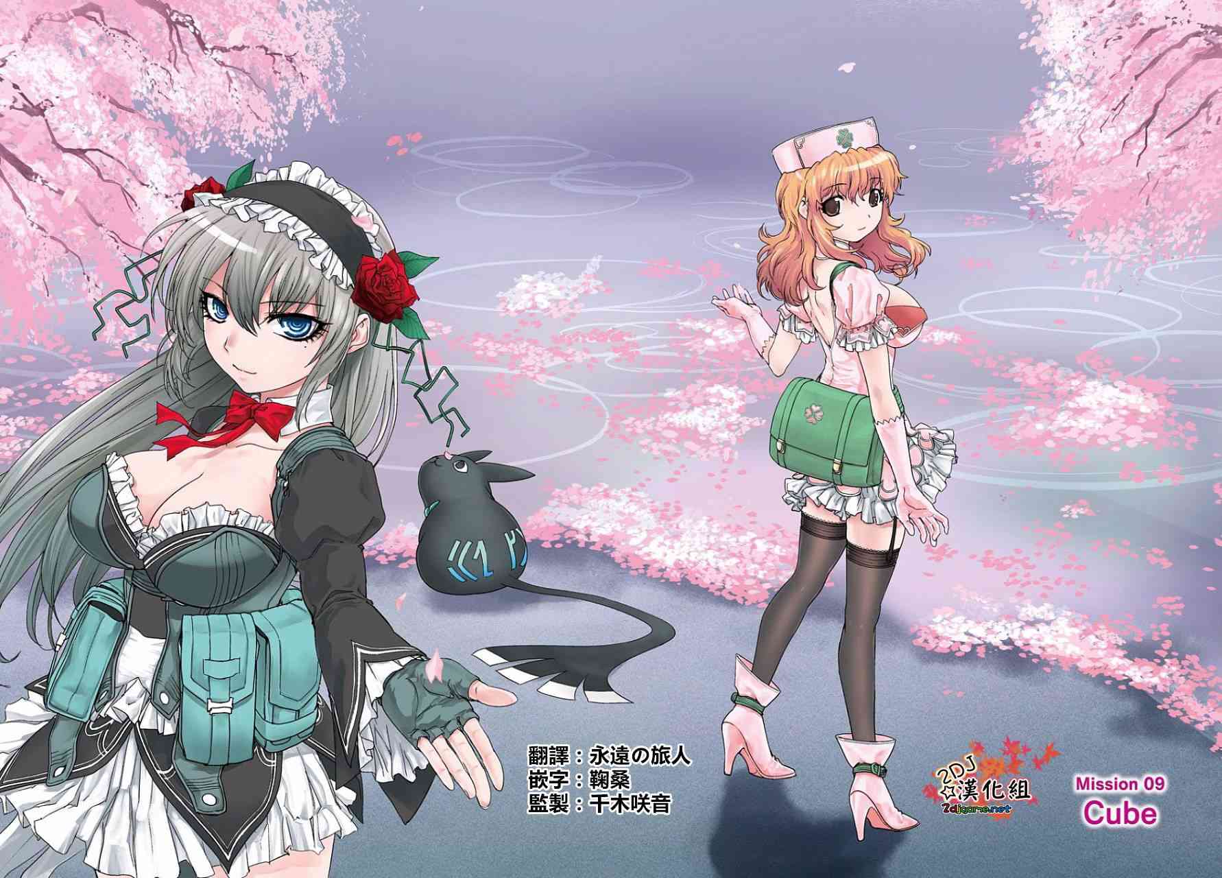 魔法少女特殊战明日香 9话 第1页