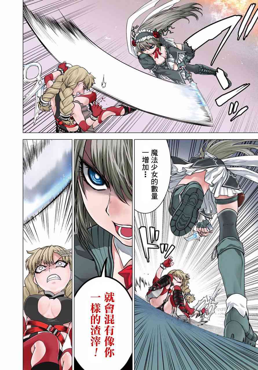 魔法少女特殊战明日香 9话 第2页