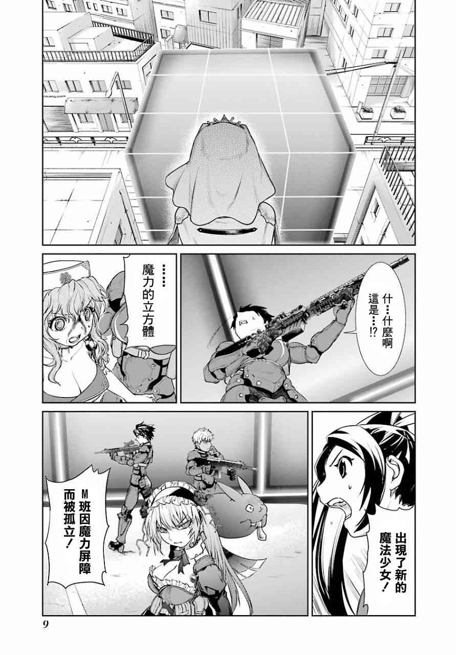 魔法少女特殊战明日香 9话 第5页