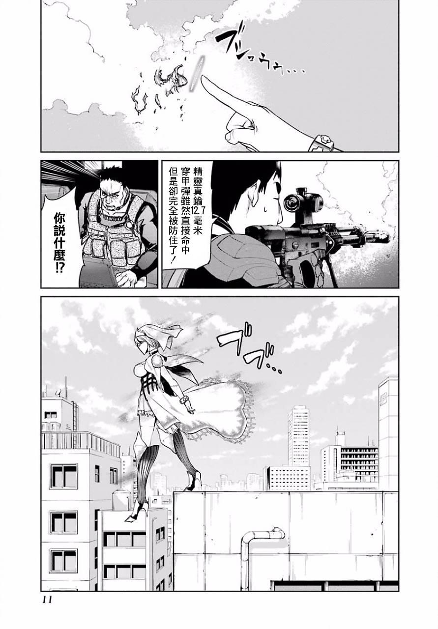 魔法少女特殊战明日香 9话 第7页