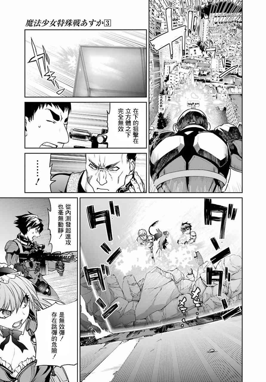 魔法少女特殊战明日香 9话 第12页