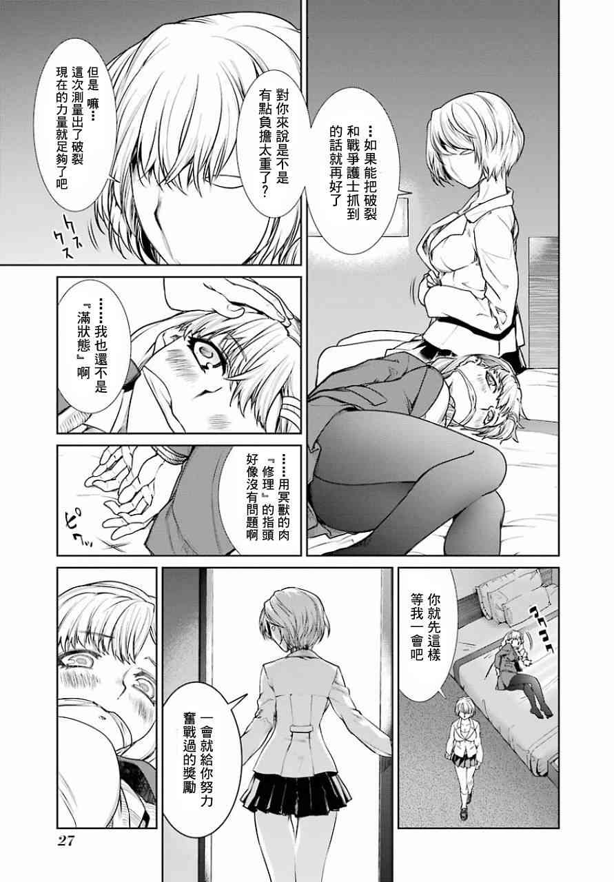 魔法少女特殊战明日香9话图