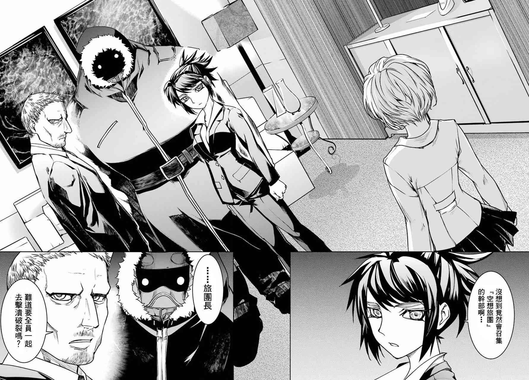 魔法少女特殊战明日香9话图