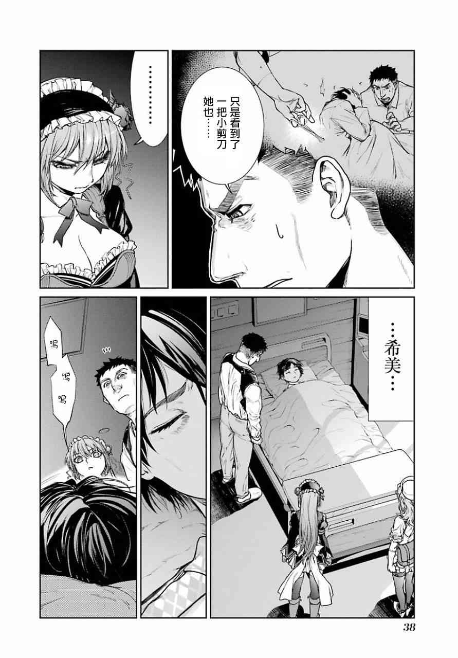 魔法少女特殊战明日香 10话 第5页