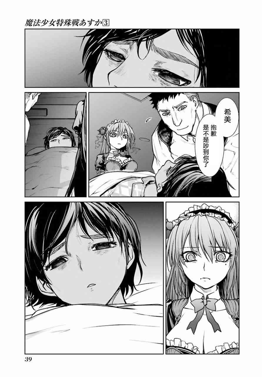 魔法少女特殊战明日香 10话 第6页