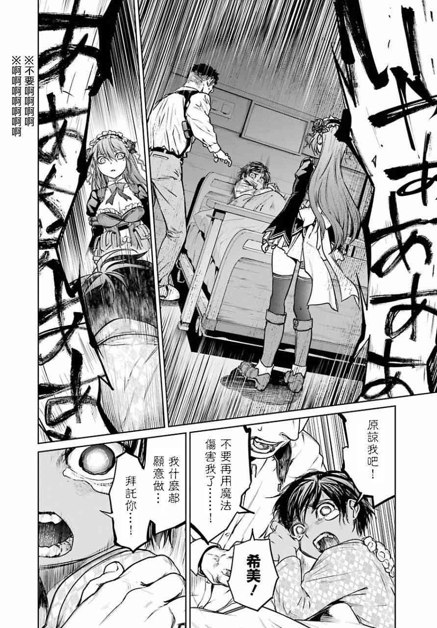 魔法少女特殊战明日香 10话 第7页