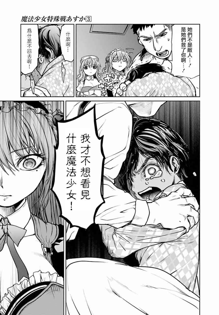 魔法少女特殊战明日香 10话 第8页