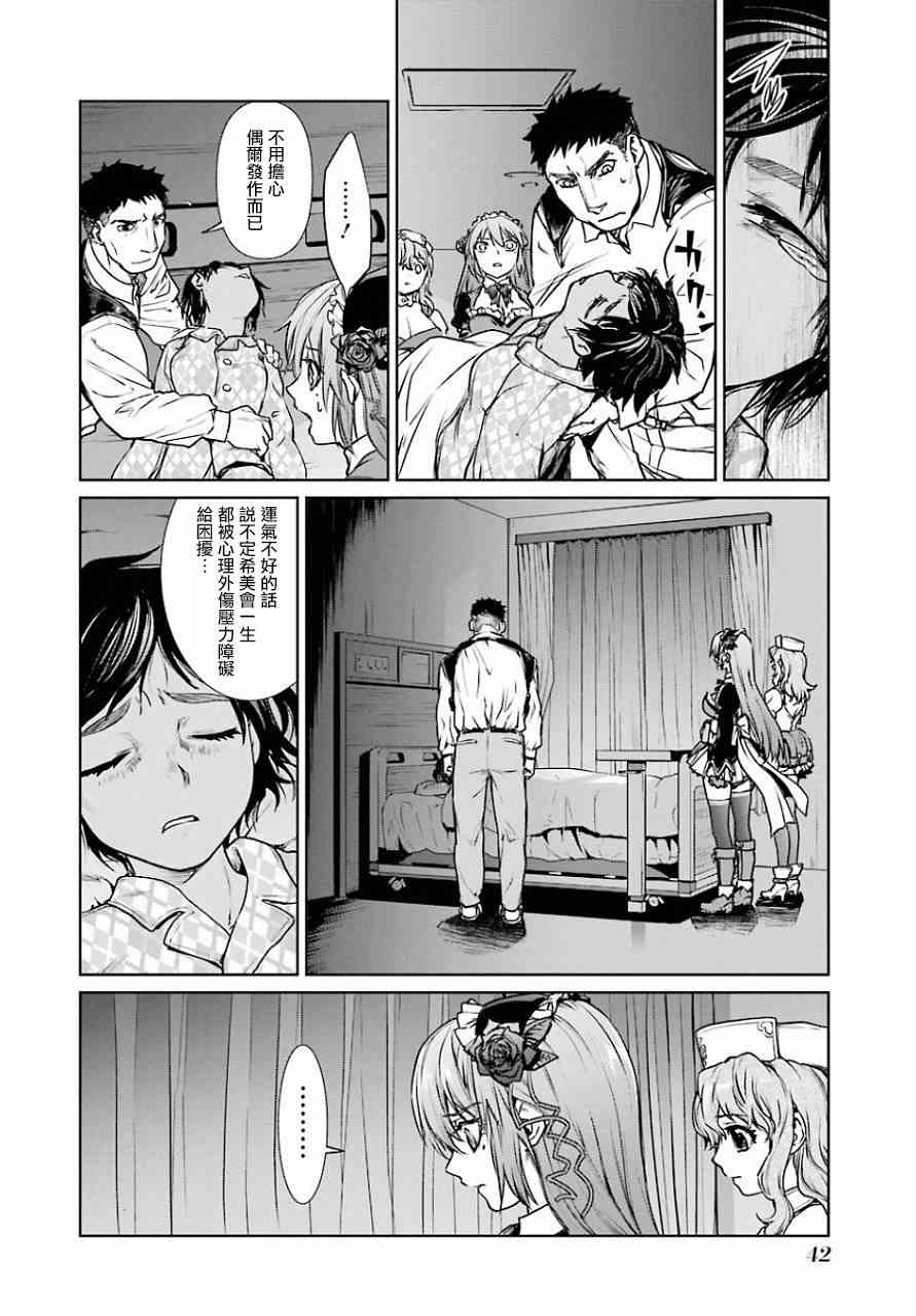 魔法少女特殊战明日香 10话 第9页