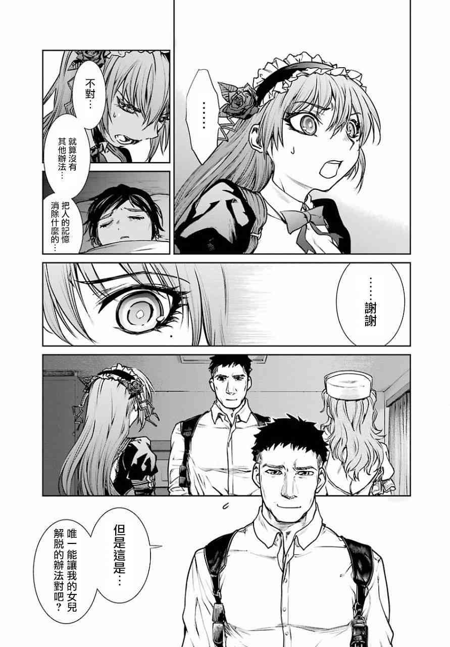 魔法少女特殊战明日香 10话 第12页