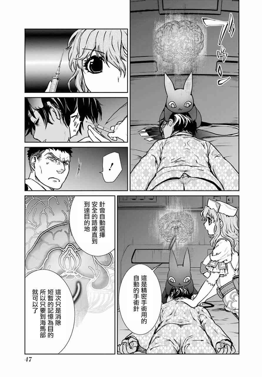 魔法少女特殊战明日香 10话 第14页