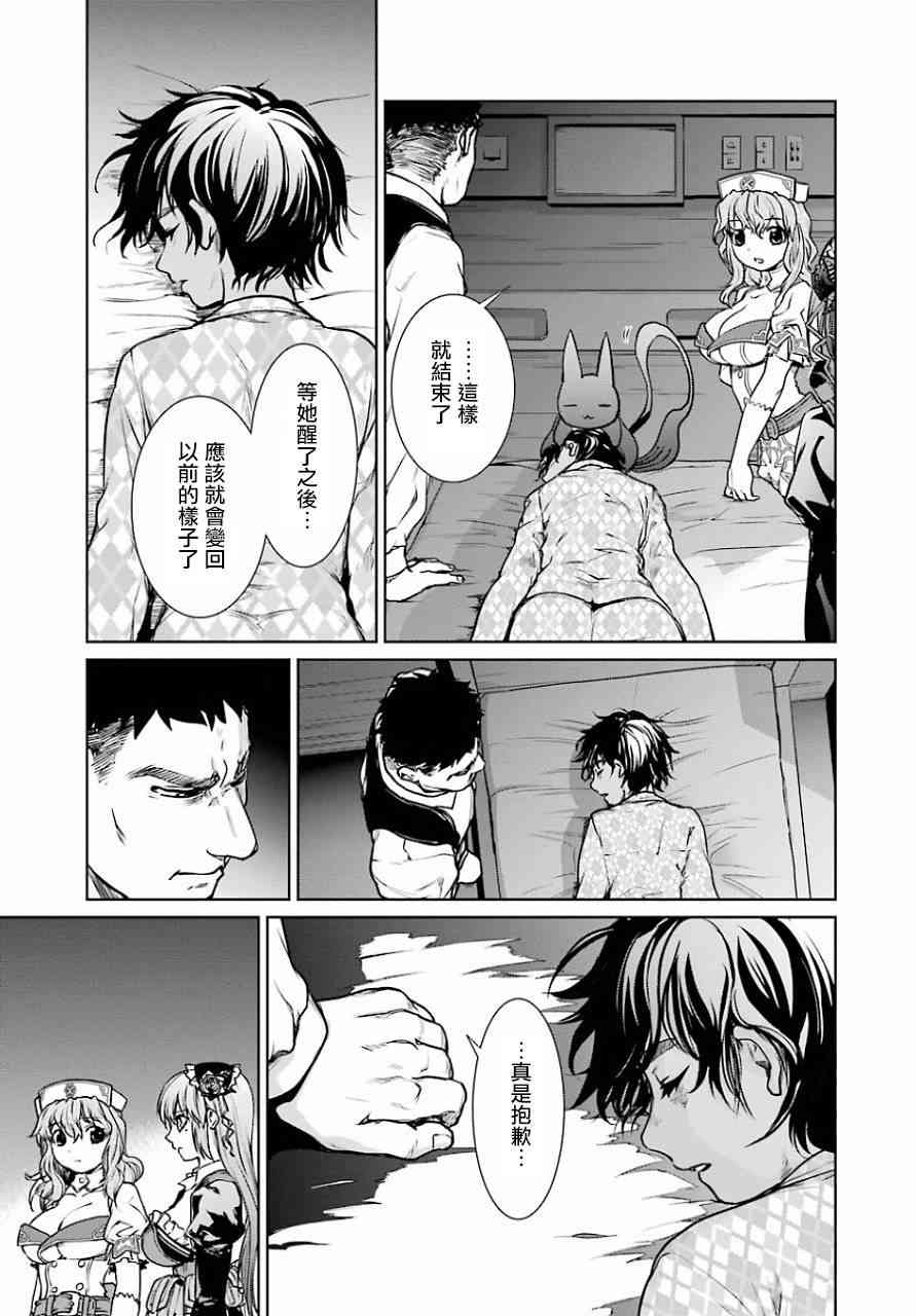 魔法少女特殊战明日香 10话 第16页