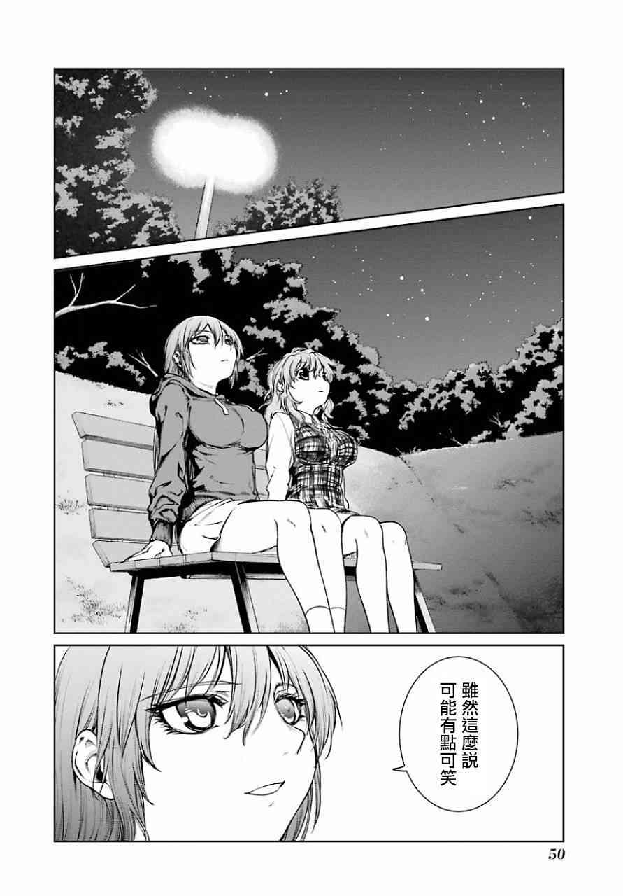 魔法少女特殊战明日香 10话 第17页