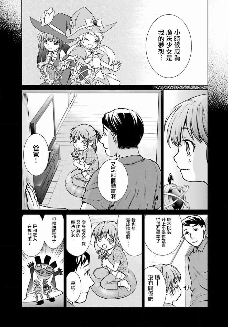 魔法少女特殊战明日香 10话 第18页