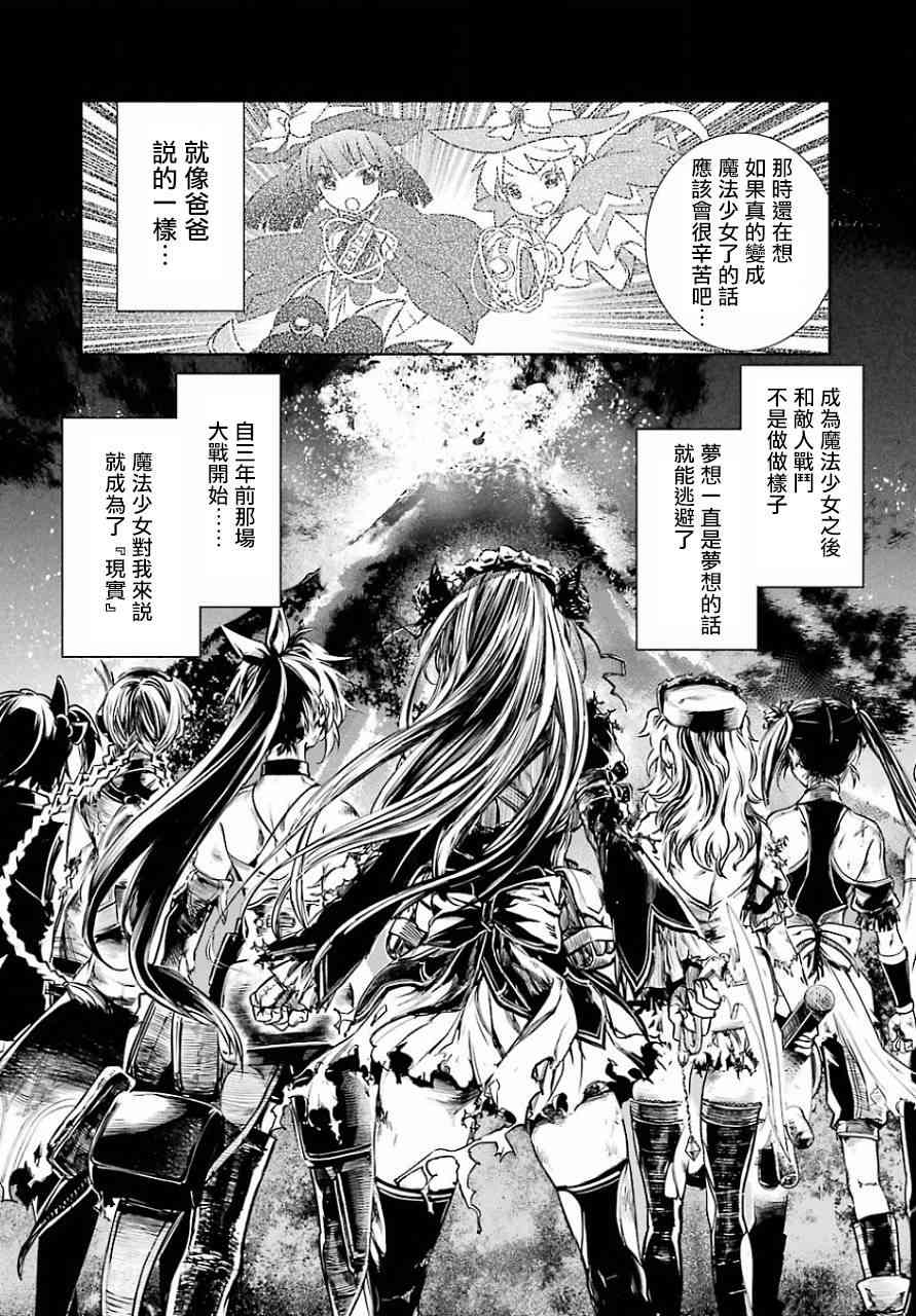 魔法少女特殊战明日香 10话 第19页