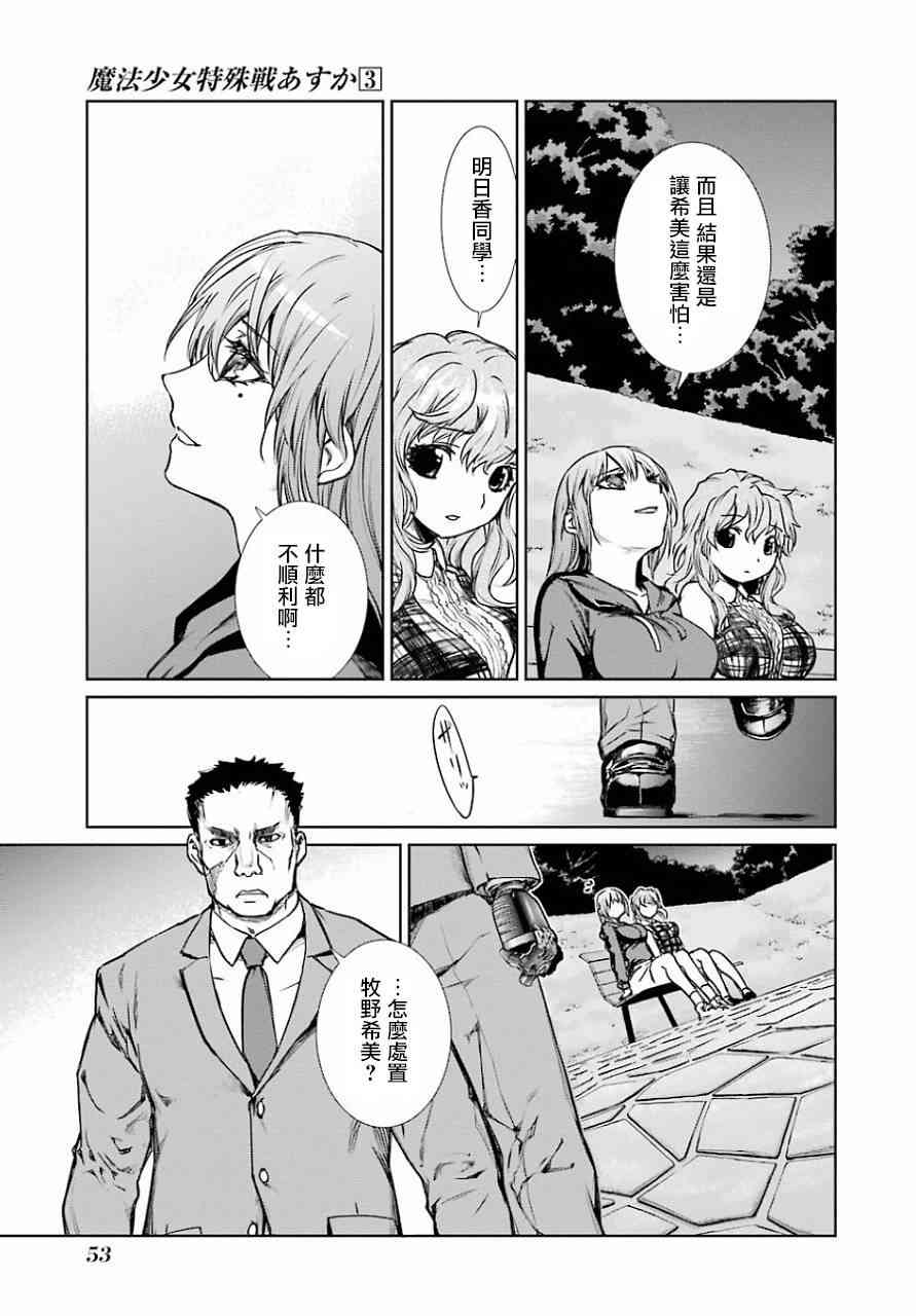魔法少女特殊战明日香 10话 第20页