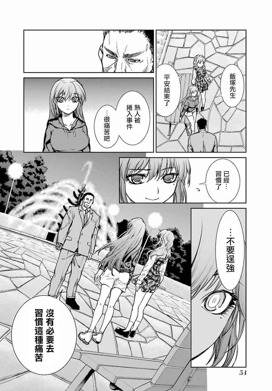 魔法少女特殊战明日香 10话 第21页