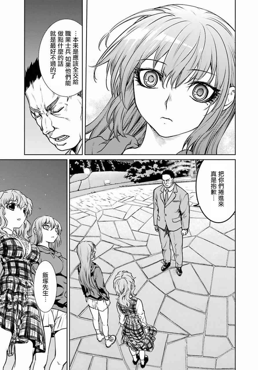 魔法少女特殊战明日香 10话 第22页