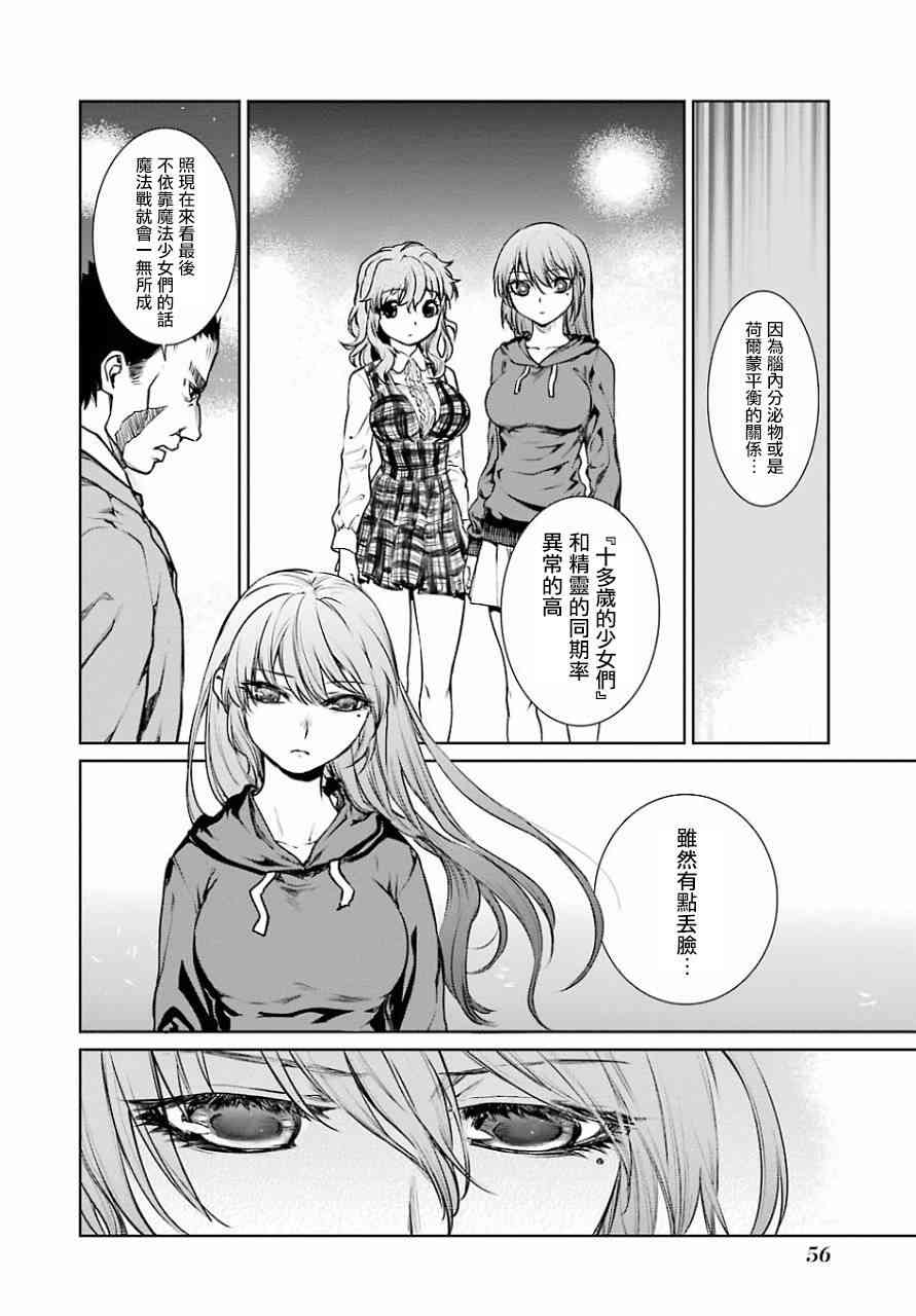 魔法少女特殊战明日香 10话 第23页