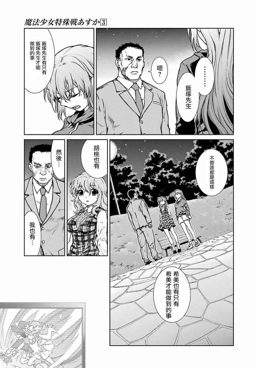 魔法少女特殊战明日香 10话 第24页