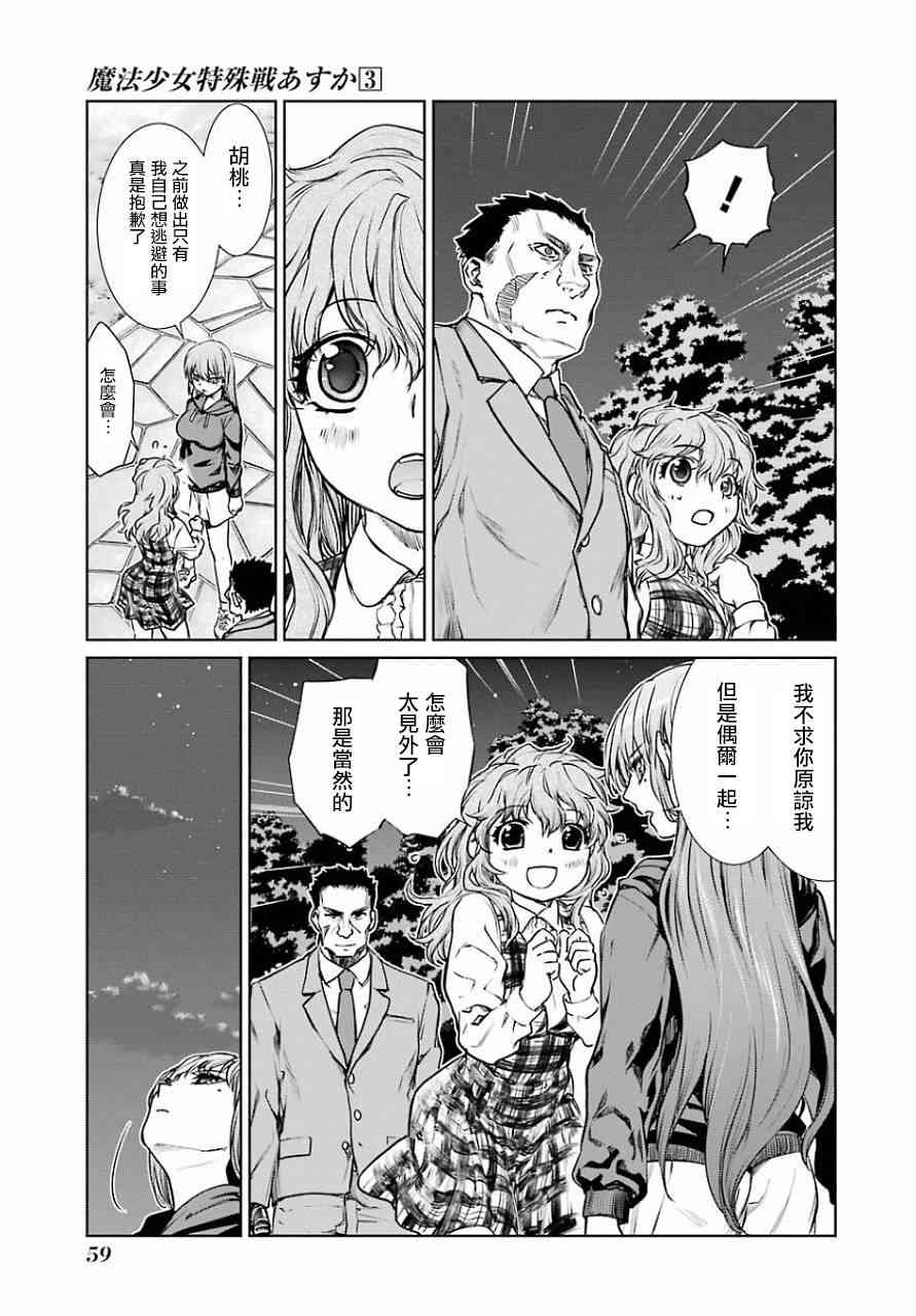 魔法少女特殊战明日香 10话 第26页