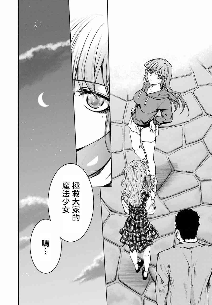 魔法少女特殊战明日香 10话 第27页