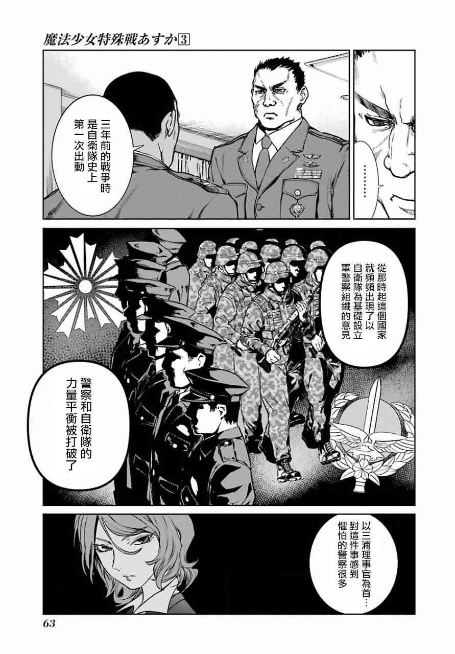 魔法少女特殊战明日香 10话 第30页