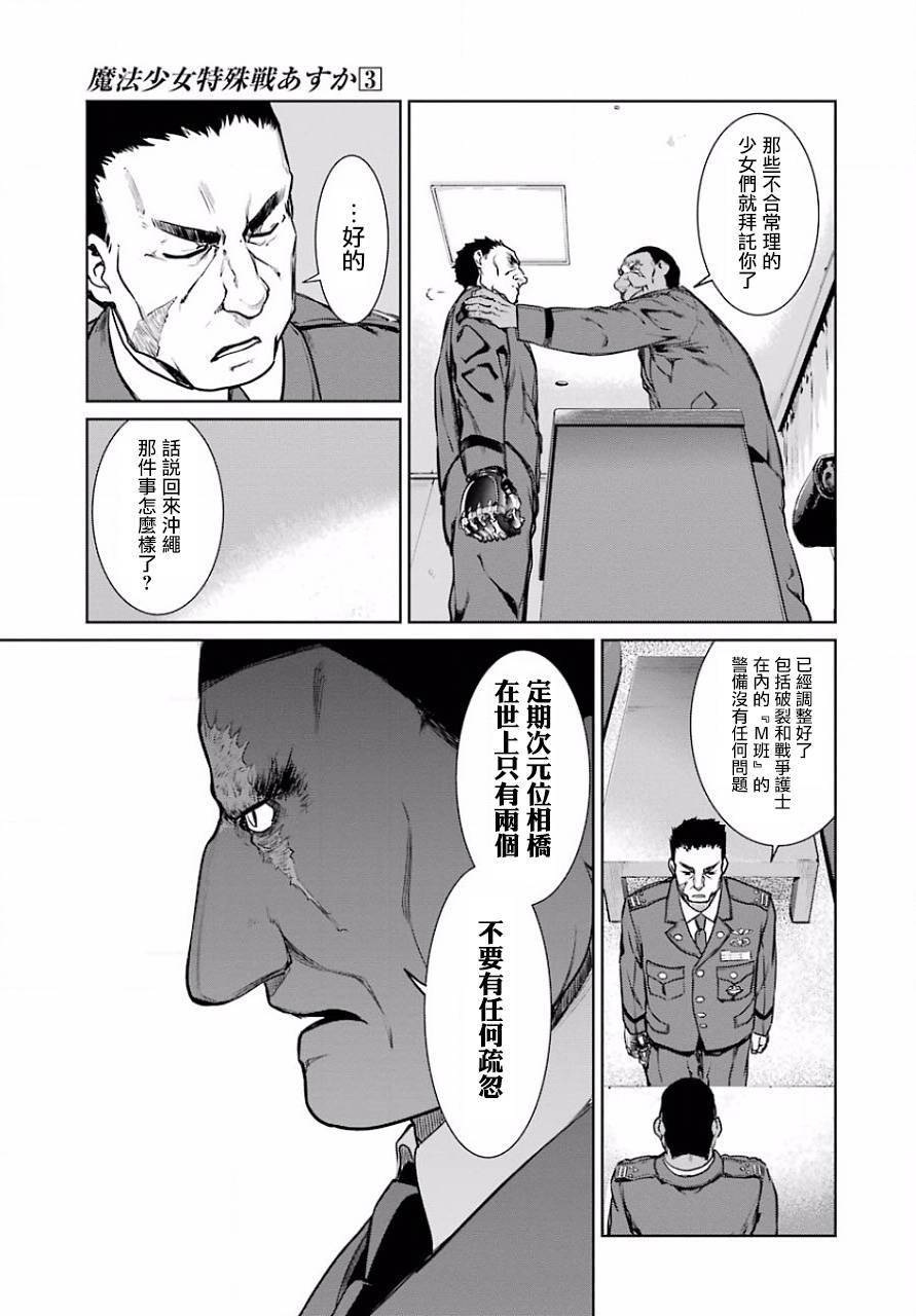 魔法少女特殊战明日香 10话 第32页