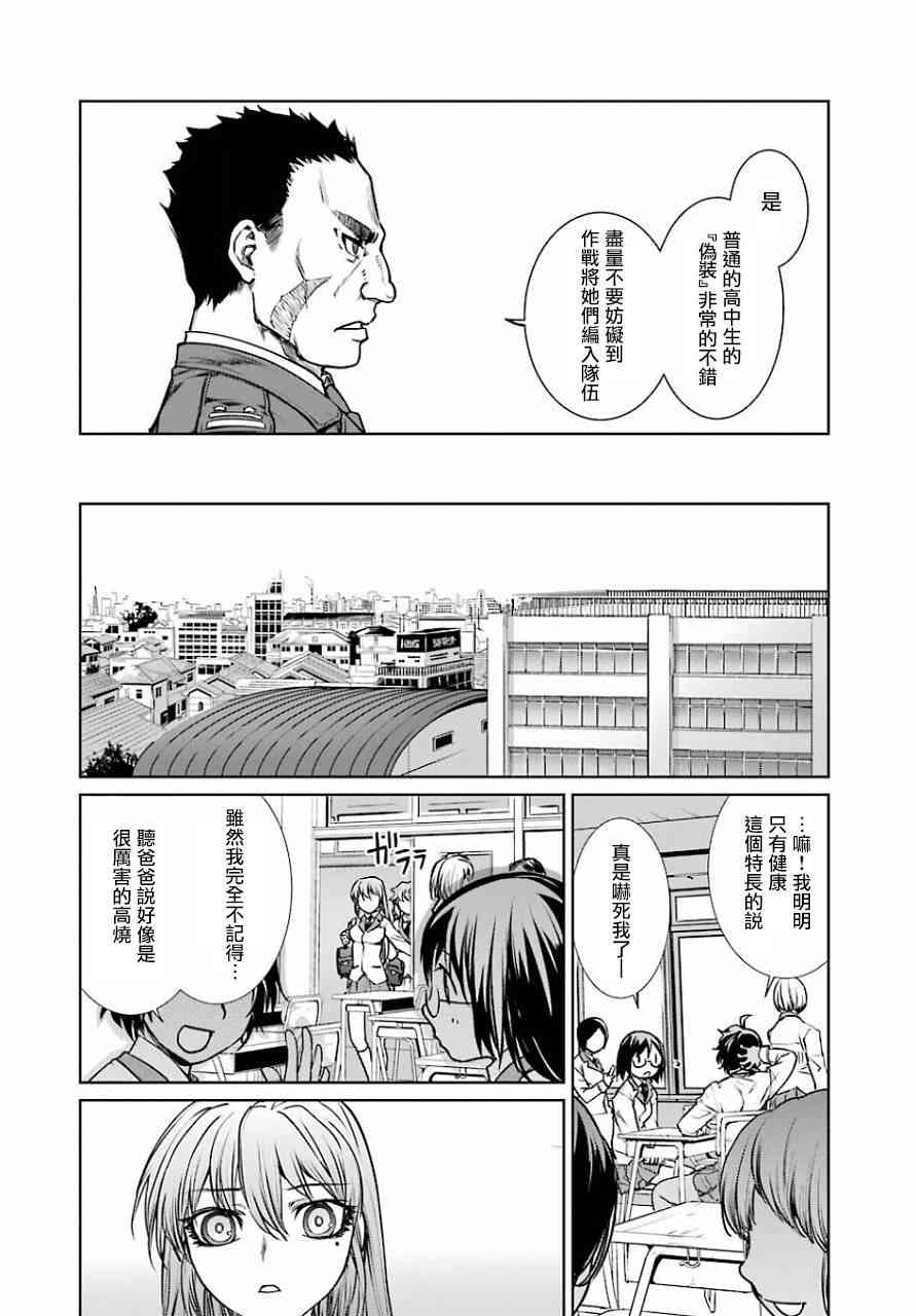 魔法少女特殊战明日香 10话 第33页