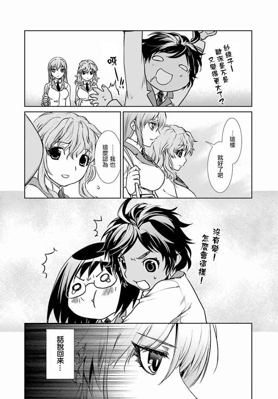 魔法少女特殊战明日香 10话 第35页