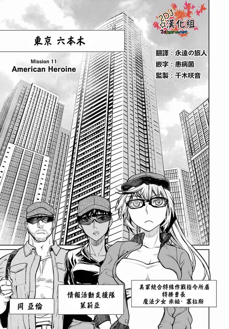 魔法少女特殊战明日香 11话 第0页