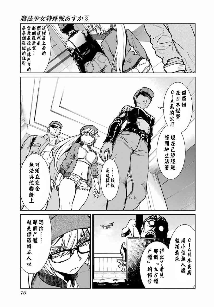 魔法少女特殊战明日香 11话 第2页