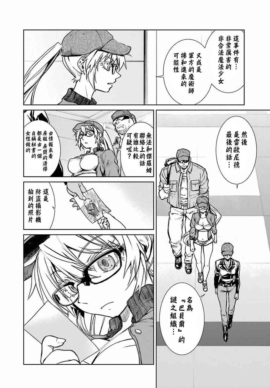 魔法少女特殊战明日香 11话 第3页