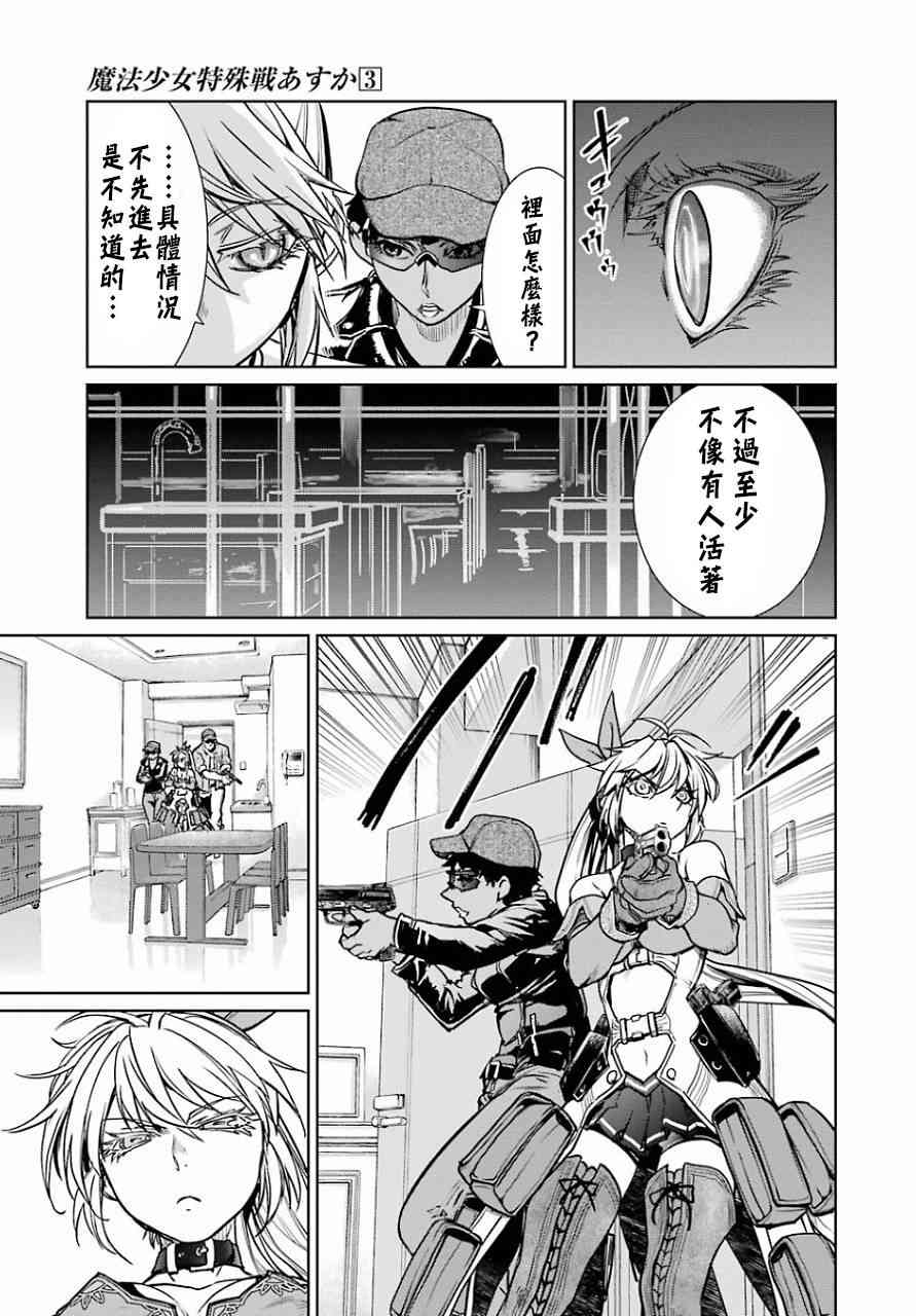 魔法少女特殊战明日香 11话 第5页