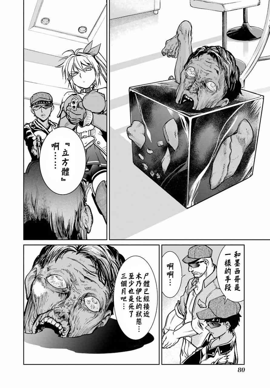 魔法少女特殊战明日香 11话 第6页