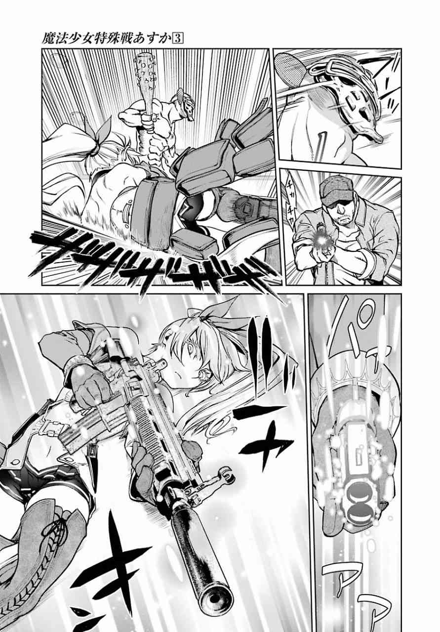 魔法少女特殊战明日香 11话 第13页