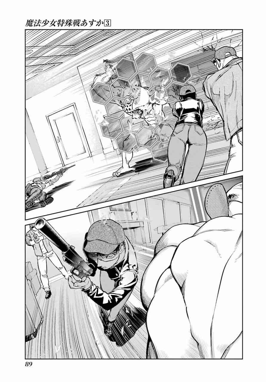 魔法少女特殊战明日香 11话 第15页