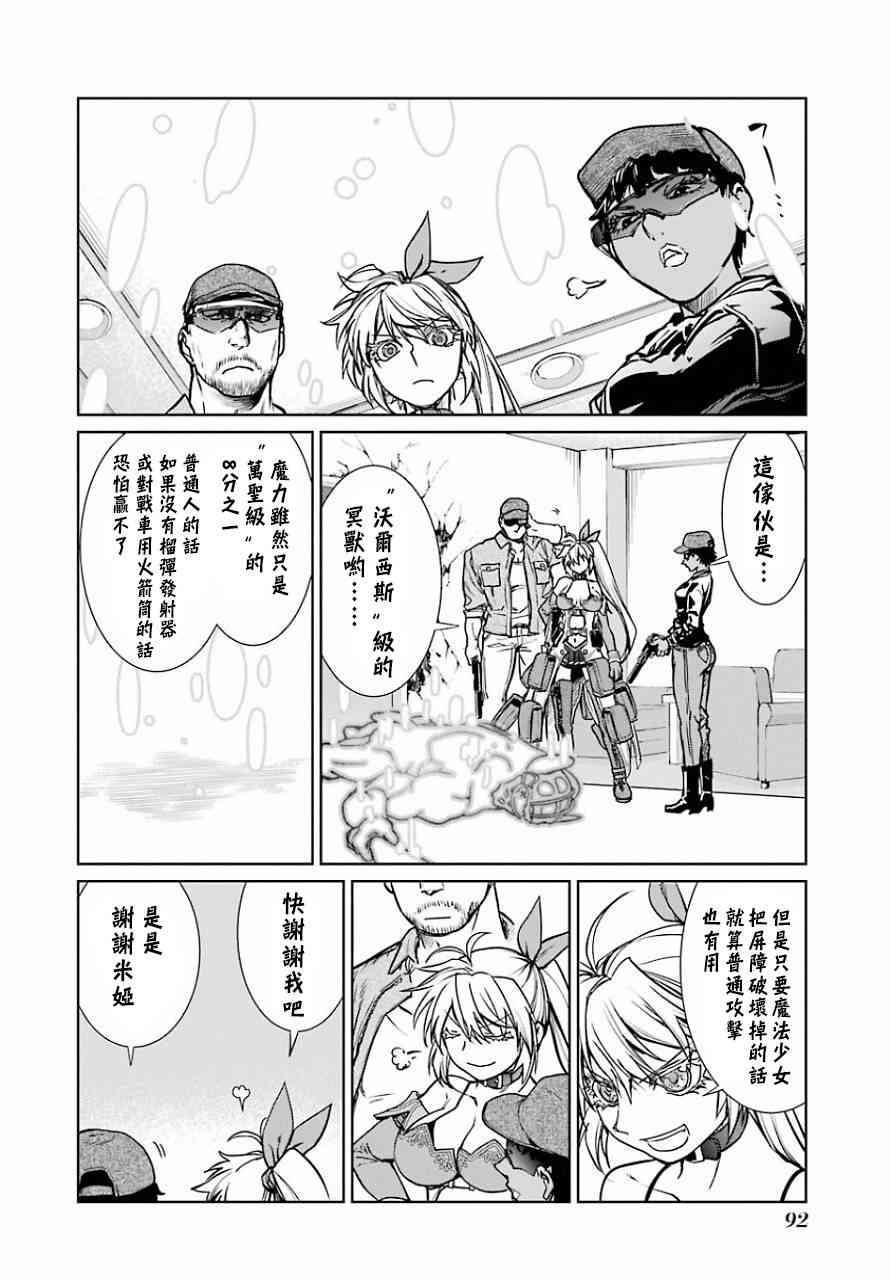 魔法少女特殊战明日香 11话 第18页