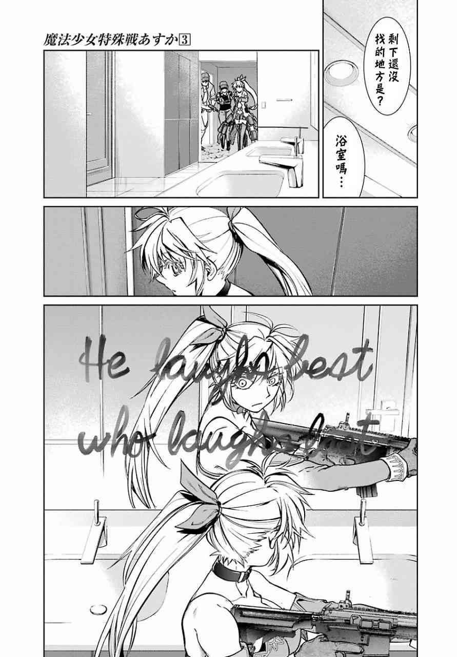 魔法少女特殊战明日香 11话 第19页