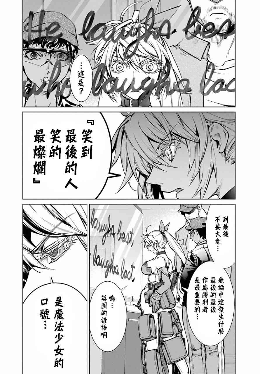 魔法少女特殊战明日香 11话 第20页