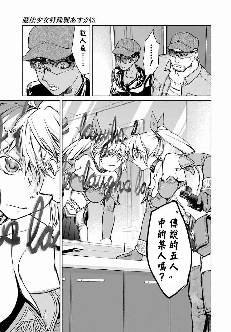 魔法少女特殊战明日香11话图