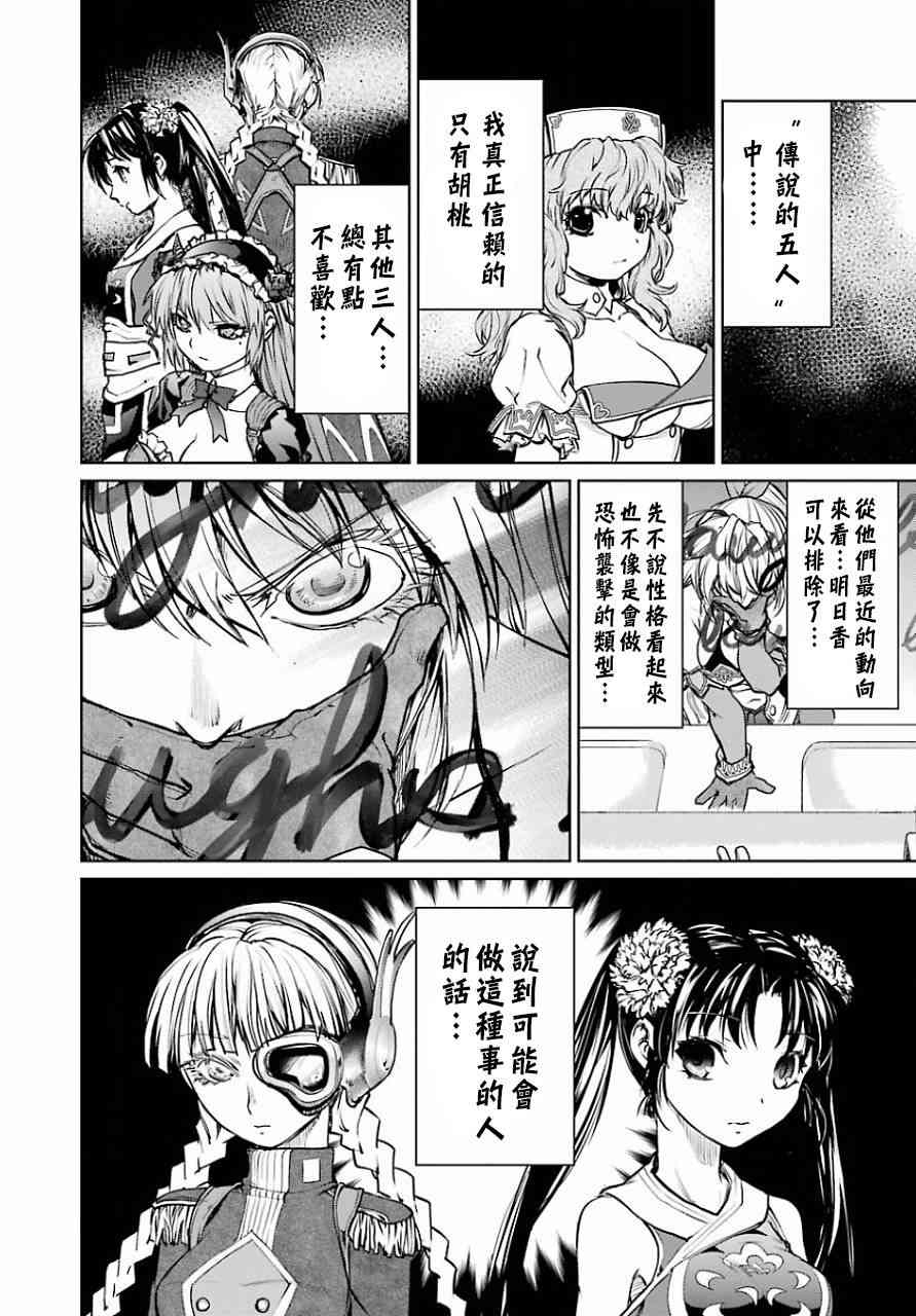 魔法少女特殊战明日香11话图