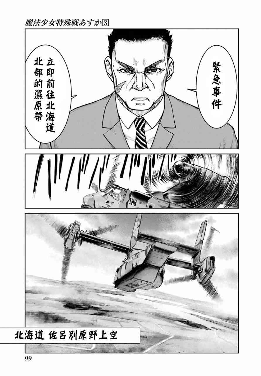 魔法少女特殊战明日香11话图